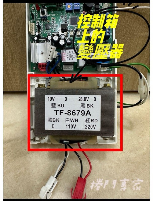6A 捲門專家 原廠 控制箱 變壓器 遙控主機 快速捲門專用 型號TF-8679A, 1個