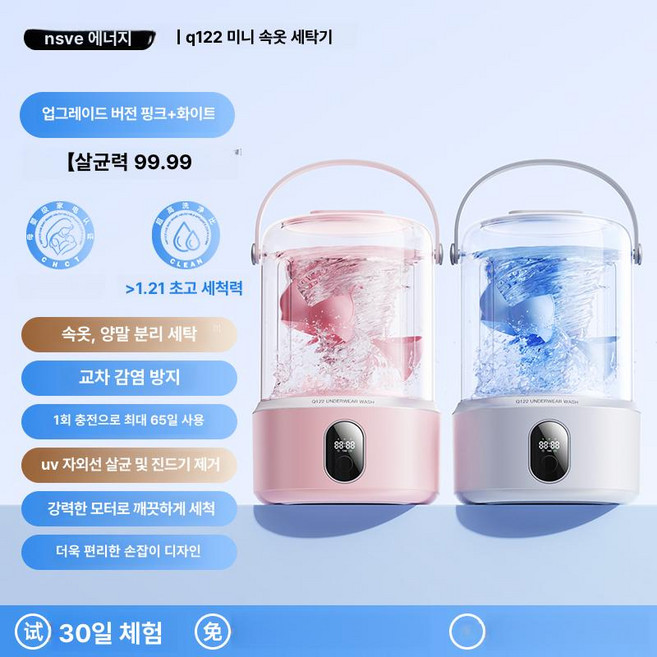 올원픽 손빨래기계 휴대용 무선 미니세탁기 세탁 기계, 핑크+화이트 Ultra 2개 팬티 양말, 기본 모델명/품번