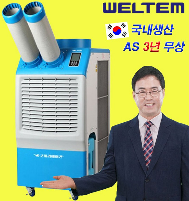 추천8 웰템 에어컨