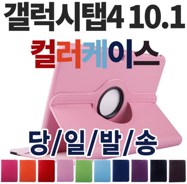 갤럭시탭4 10.1 어드밴스 컬러회전 다이어리 가죽케이스/필름/SM-T536/T530/웅진북클럽/빨간펜, 핫핑크