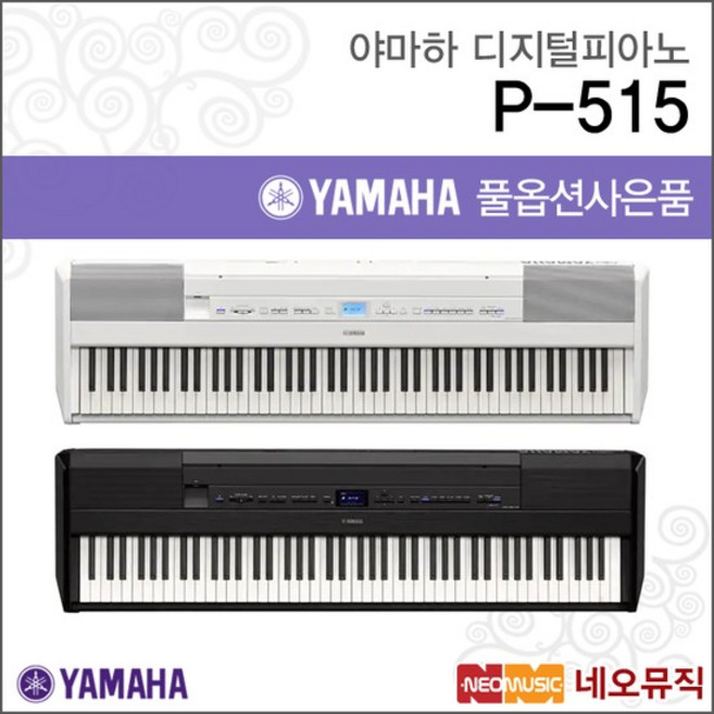 디지털피아노 Digital Piano P-515 88건반, 야마하 P515/WH, 야마하 P515/WH, 1개