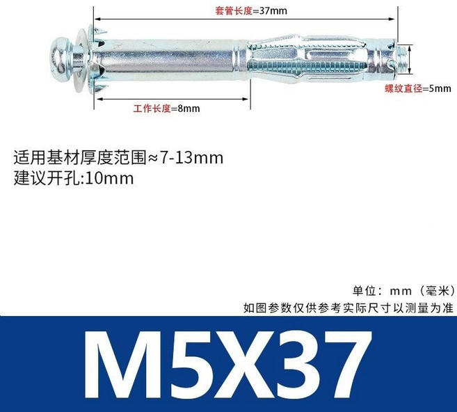 石膏板膨脹螺絲 M6X52空心墻膨脹螺栓, 1個, M5X37適用壁厚6-13mm,20個裝精品膨脹螺絲