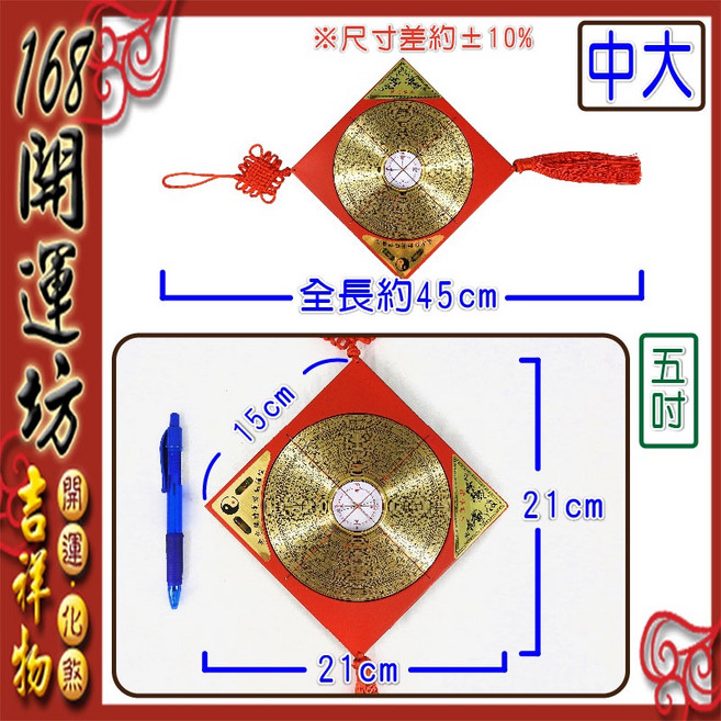 【168開運坊】吊飾羅盤系列【居家化煞 鎮宅 保平安：羅盤 大中小】, 紅色，黑色, 1個