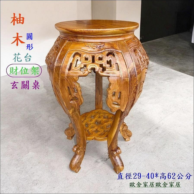 柚木圓形花台 財位架玄關桌 直徑29-40*高62公分, 棕色