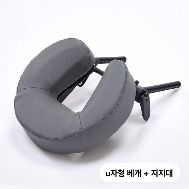 프리미엄 마사지베드 높이조절 경락 휴대용 폴딩 마사지침대, 1개, 2_다크그레이 U자형 헤드레스트 +