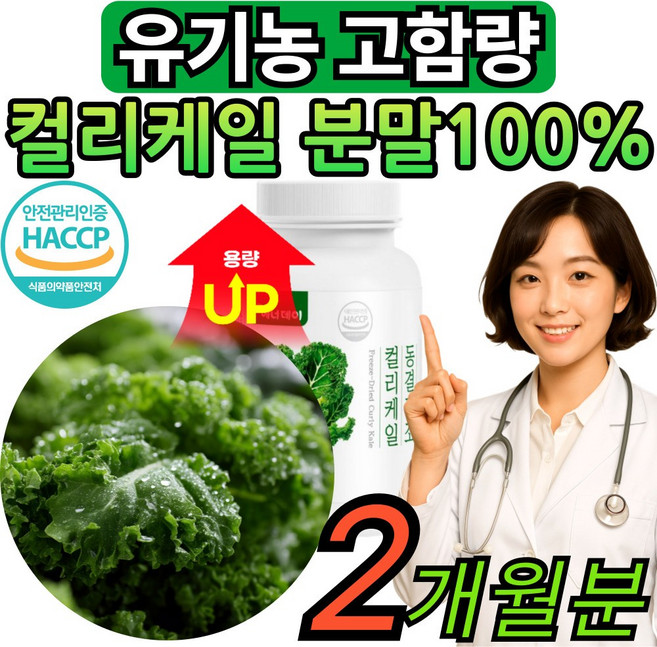 대용량 컬리케일 분말 100% 동결건조 뉴질랜드 [건식미남] 남성 여성 국내산 식약처인증, 2세트, 60g