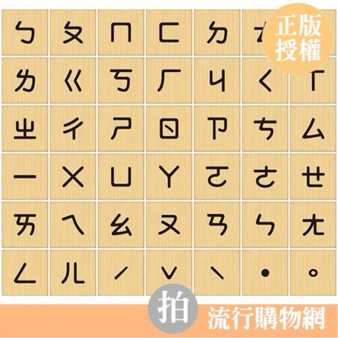 注音符號印章組 勞作創作DIY教學印章 手帳日記, 1個