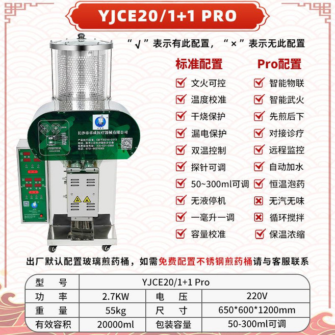 홍삼 약탕기 포장기 한의원 건강원 중탕기 달임기 포장기계, J. (8창 IOT+자동물) 실온 20L 가변