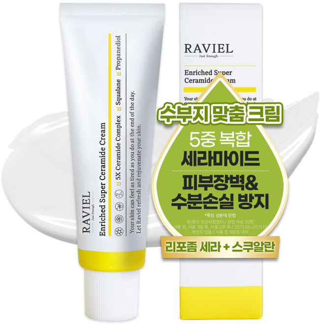 라비엘 인리치드 슈퍼 세라마이드 크림, 1개, 50ml