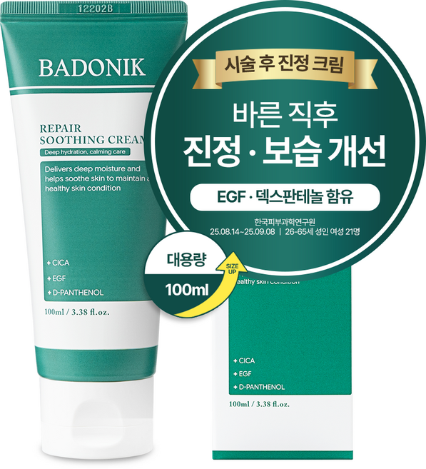 바도닉 피부과 시술후 EGF 자생크림 레이저 점뺀후 고함량 덱스판테놀 수분 크림 디판테놀, 1개, 100ml