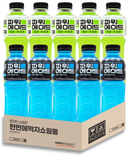 [한번에먹자] 패트 이온음료 2종 세트 / 파워에이드 마운틴블라스트 + 파워에이드 제로라임 / 각5개씩, 10개, 600ml