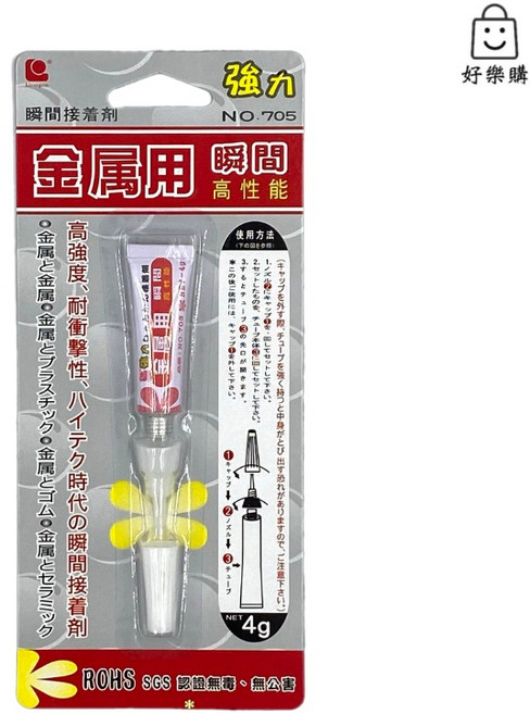 立可健 705 金屬用瞬間膠, 1個