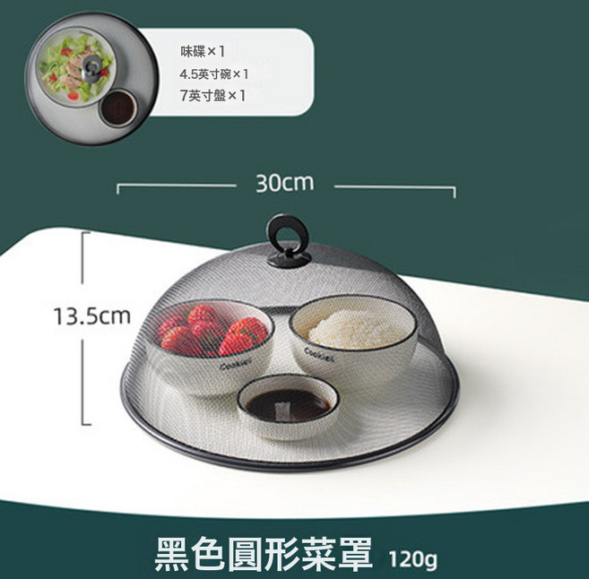 DFMEI 不鏽鋼食物飯菜罩家用餐桌防蚊罩防塵罩方形圓形菜蓋防蠅罩子, 1個, 圓形【黑色】:如圖