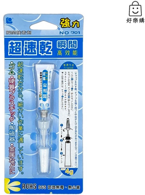 立可健 701 瞬間接著劑, 1個
