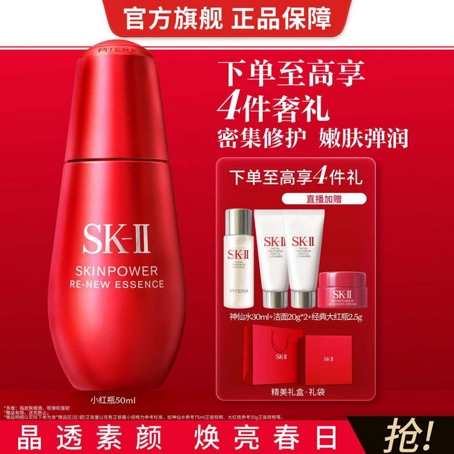 SK-II 肌底賦能煥顏精華露, 1個, SK-II肌底賦能煥顏精華露禮盒,50ml