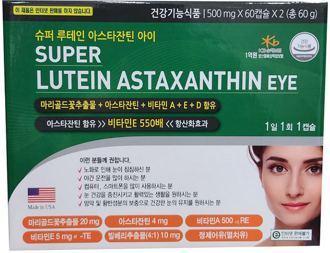 슈퍼루테인 아스타잔틴 아이 60캡슐x2개(4개월) / 마리골드꽃추출물 비타민A 비타민E 눈건강 눈영양제, 60정, 2개