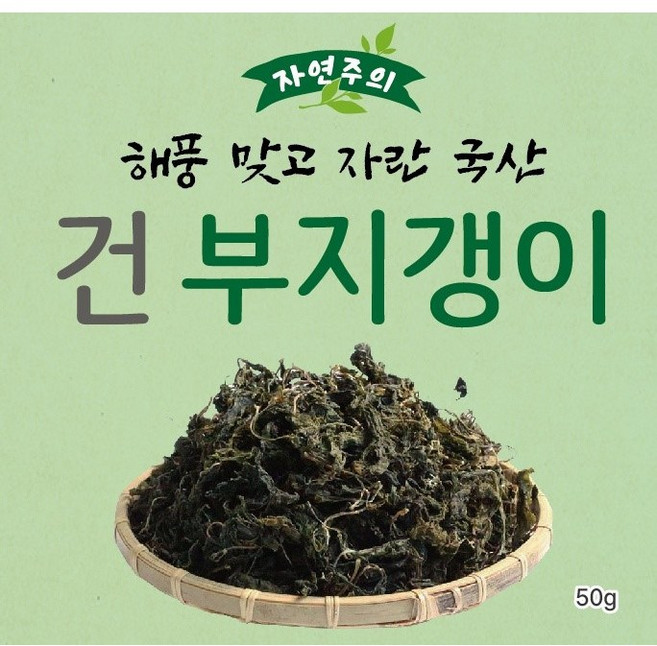 자연주의 해풍 맞고 자란 국산 건부지갱이, 1개, 50g