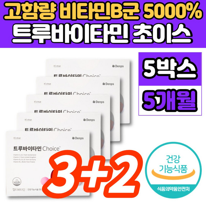 투루 트루 바이타민 초이스 choice 트루바이 비타민 하루한포 데일리 올인원 영양제 우먼 맨즈 멀티 팩, 5박스, 30정