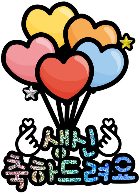 시우리빙 일러스트 큐빅 생일토퍼, 선택1 하트풍선