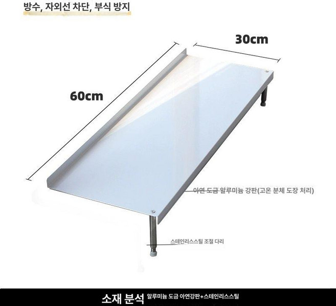 무타공창틀선반 디귿올림창문선반 공중부약자석 행거 행주걸이, 화이트 60x30cm, 1개, 다리 조절 5-7.5cm