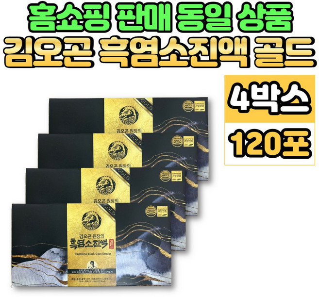 김오곤 원장의 흑염소 진액 골드 자연방목 흙염소 염소 즙 엑기스 액기스, 4세트, 2.1L