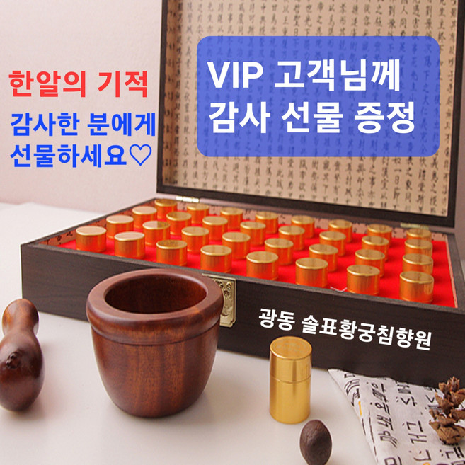 정품 솔표황궁침향원(제주 특산물 흑돔 왕특대 2kg 및 보랄 더 데일리 제습기 15리터 BR-1500DHF 선물증정^^), 15L, 1개