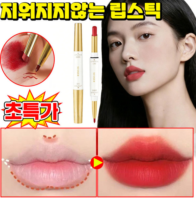 컵에 묻지 않는 듀얼 헤드 립스틱 립라이너 묻지않고 지워지지않는 립스틱 새틴 립스틱 타투 끌레로 벨벳 틴트 볼륨립스틱 여성 반전 립스틱 입술 루즈 LUPEIYA 포장증정, 1개, 2호
