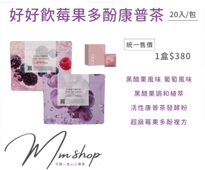 CÍAO 好好飲 莓果多酚康普茶 葡萄風味, 1個, 20個裝, 15ml