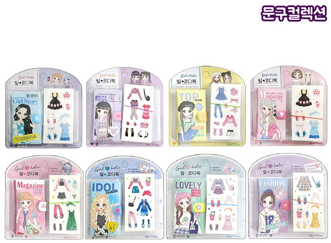 걸홀릭 씰 코디북 코디스티커 아이돌 옷입히기 미니씰 꾸미기 캐릭터 스타일링 미니코디북, 1개