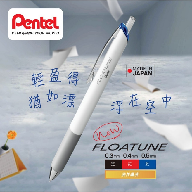 Pentel 飛龍 FLOATUNE 按壓式輕滑鋼珠筆, 1個, 藍,BY210 (1.0mm) 鋼珠筆