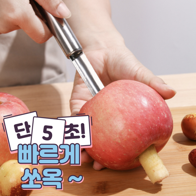 뮤럼 간편하게 쏘옥 컴팩트 사과씨제거기, 1개, 실버