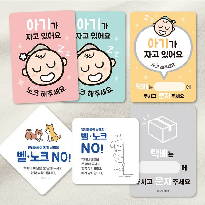 (1+1) 아기가 자고 있어요 반려동물 현관 초인종 벨 노크 도어사인, 3.강아지(옐로)+택배안내