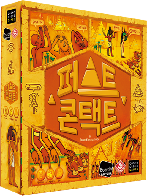 퍼스트 콘택트, 1개