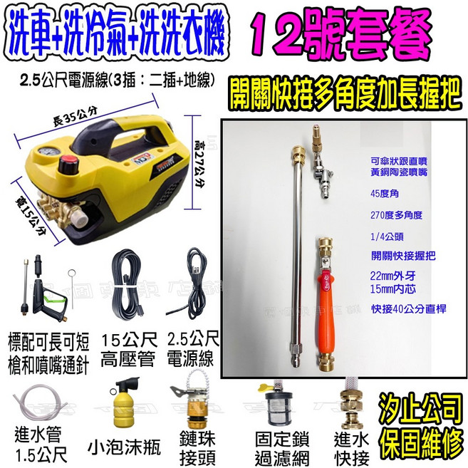 FEIMAO 高壓清洗機 110V 可調壓 自吸兩用, 1個, 黃色12號【洗冷氣套組】+k120洗車機