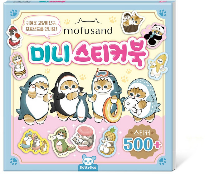모프샌드 고양이 캐릭터 미니 스티커북 500개 이상, 도티도그