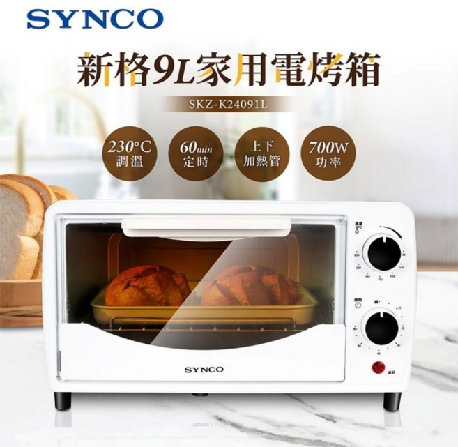 SYNCO 新格 9L 雙旋鈕美形電烤箱 230°C調溫 60min定時 上下加熱管 700W功率