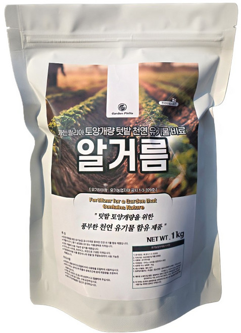 가든필리아 식물 알비료 화초용 알거름 분갈이 관엽식물 다육 제라늄 비료, 1kg, 1개