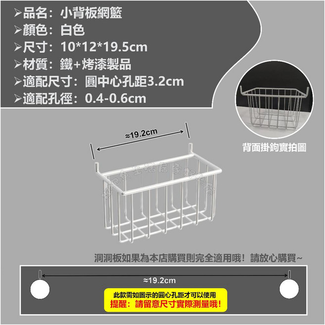 洞洞板配件小背板網籃, 1個, 洞洞板配件-1.6/3.2小背板網籃-白, 白