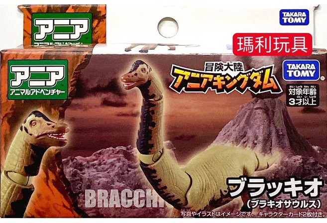 ANIA 多美動物 冒險王國 腕龍 AN90065, 1個