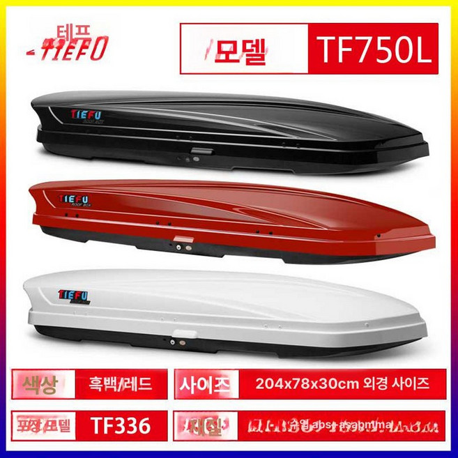 루프박스 900L 850L SUV 대형 싼타페 투싼 카니발 팰리세이드 SUV 승용차 호환 I.TF780L 루프박스단품 (크로스바 제외), 1개, 750L 루프박스+크로스바
