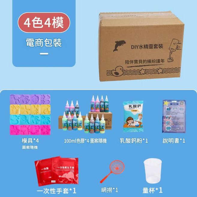 兒童魔幻水精靈玩具 4瓶60ml+6模具袋裝, 100ml大瓶 4色4模 體驗款, 1個