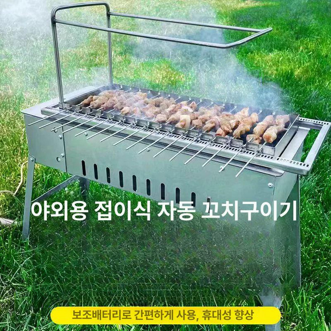 양꼬치기계 자동 양꼬치 닭꼬치 회전 구이기 업소용 꼬치구이 멀티 바비큐 캠핑, 1개