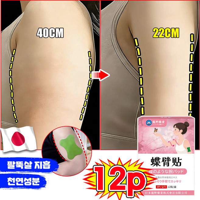 SUOSER 팔뚝 지흡 패치 팔뚝살 빼기 쑥뜸 붙이는 다이어트 뱃살 패치 겨드랑이살 부유방 독소 제거 허벅지 다리 종아리 군살 지방 감소 12pcs, 1개, 12개입