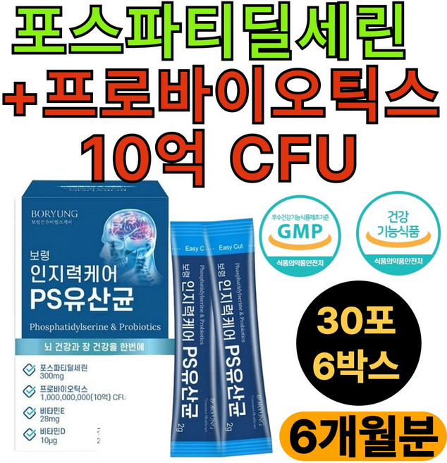 인지력 유산균 포스파티딜세린+프로바이오틱스 10억 CFU 특허공법적용 17종 혼합유산균 하루1포., 2g, 6박스