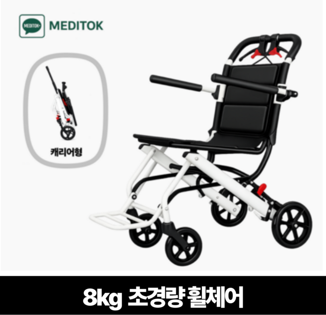 경량휠체어 휴대용 여행용 가정용 접이식 소형 노인 어르신 휠체어 캐리어형, 1개, 보급형