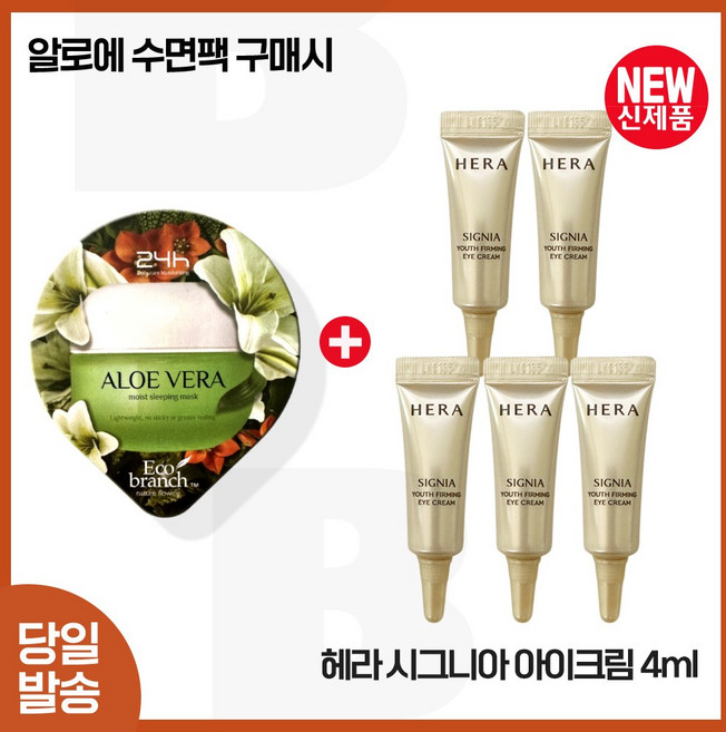GE7) 에코 알로에 수면팩 구매시 시그니아 아이크림 4ml *5개 (총 20ml_) 튜브형 / 최신형 6세대*
