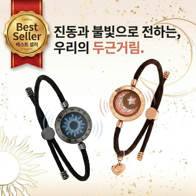 스마트 텔레파시 팔찌 커플 세트 장거리 연애 선물 기념일 롱디 앱 연동 주얼리