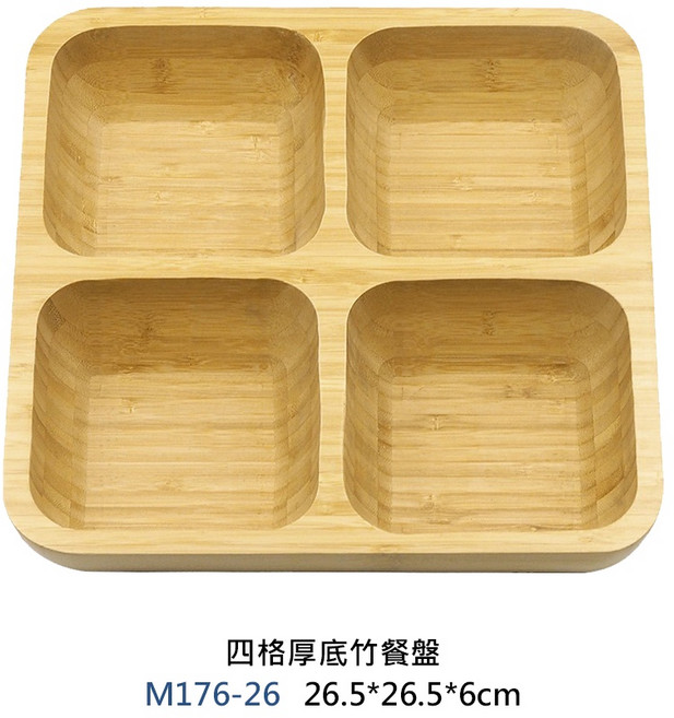 特色竹盤 竹托盤 竹餐盤 竹盤 竹製盤 盤子, 1個, M176-26 四格厚底竹餐盤
