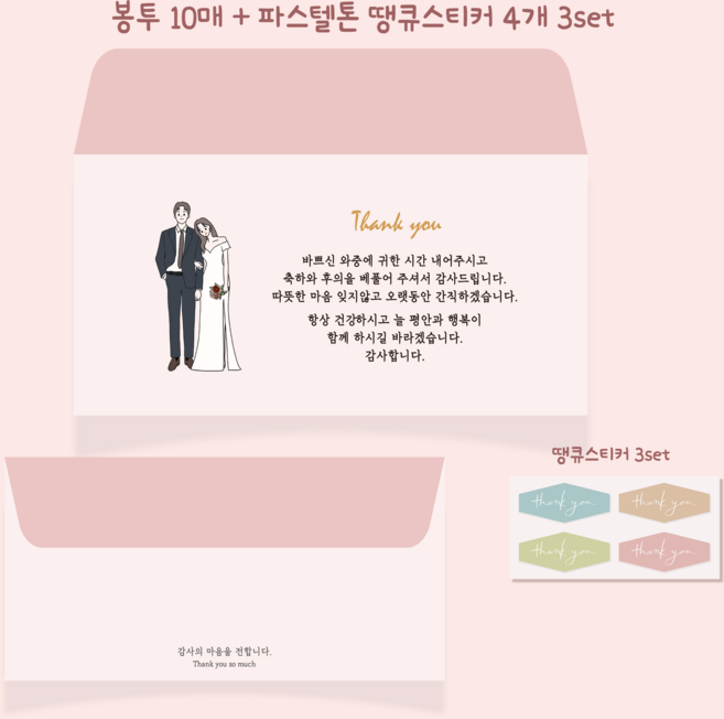 러블리주크 결혼식 답례 축의금 감사 축하 봉투 10p, 10개, 옵션01.결혼식 답례봉투
