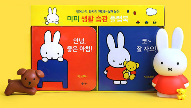 비룡소 미피 생활 습관 플랩북 안녕 좋은 아침 코 잘자요 보드북